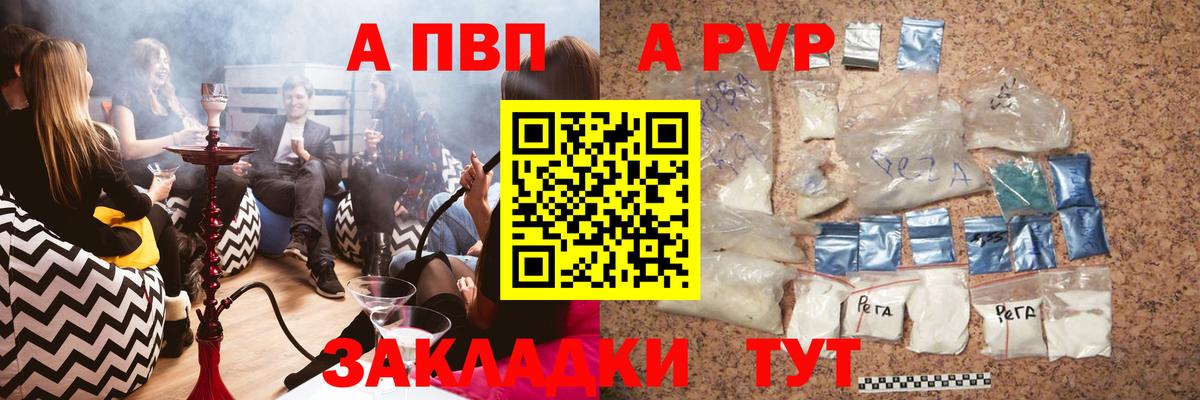 Alpha-PVP VHQ  A PVP СК  A PVP VHQ  Киселёвск  Вход с VPN 