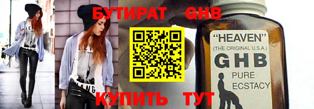 Киселёвск  Бутират  Вход с VPN  Бутират BDO 
