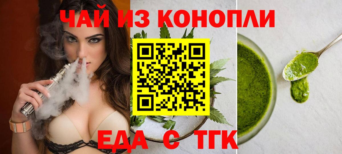 Киселёвск  Еда ТГК конопля  Вход с VPN 