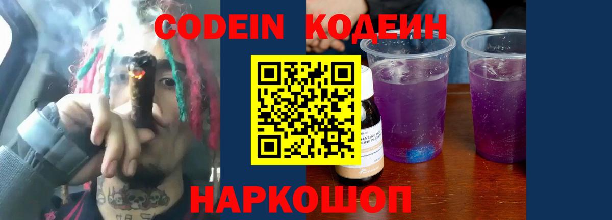 Codein напиток Lean (лин)  Кодеин напиток Lean (лин)  Вход с VPN  Киселёвск 