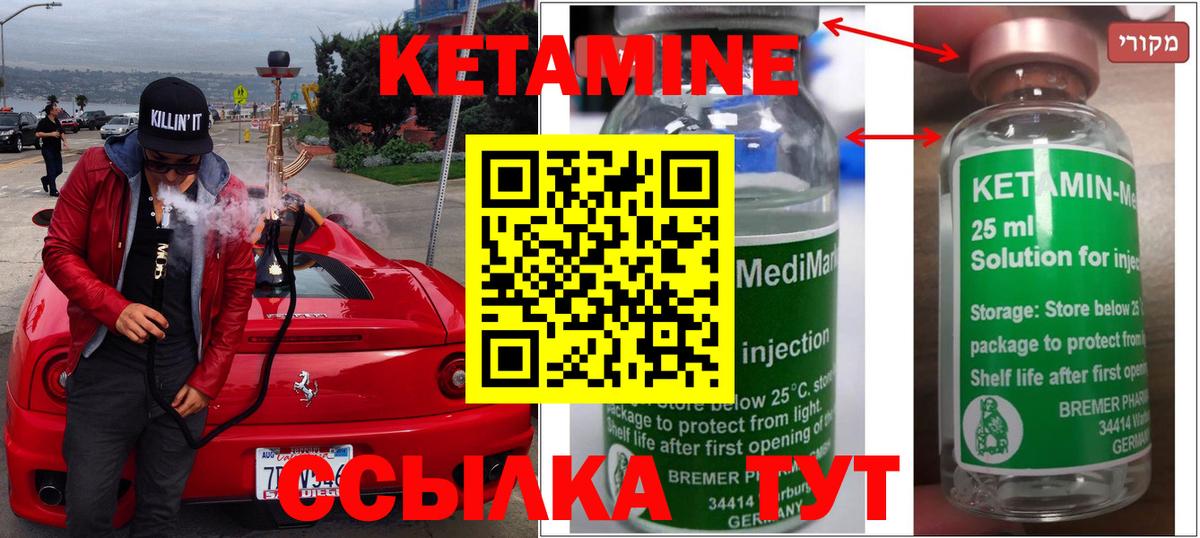 Кетамин VHQ Киселёвск