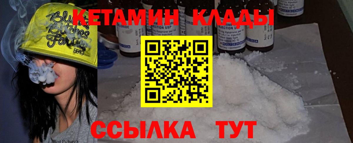 Кетамин ketamine  Вход с VPN  Киселёвск 