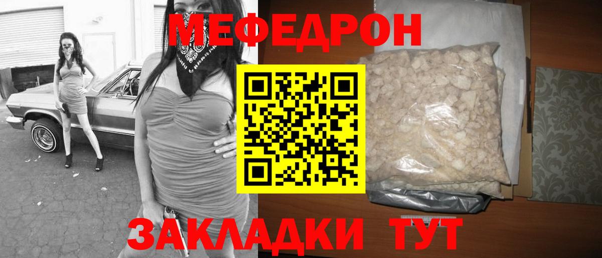 Меф мяу мяу мука Киселёвск