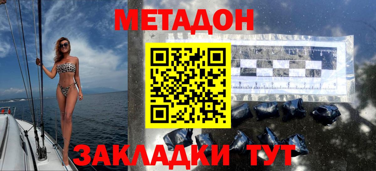 МЕТАДОН кристалл Киселёвск